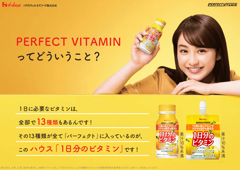 PERFECT VITAMINってどういうこと?